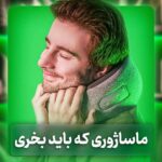 الان وقتشه